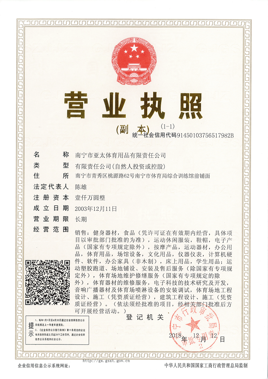 太阳城澳门游戏赌场
营业执照.png